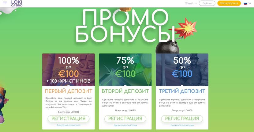 Бонусы и акции в казино Локи Бонусы и акции в казино Локи