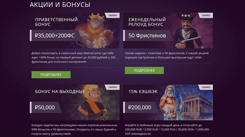 бонусы Malinacasino бонусы Malinacasino