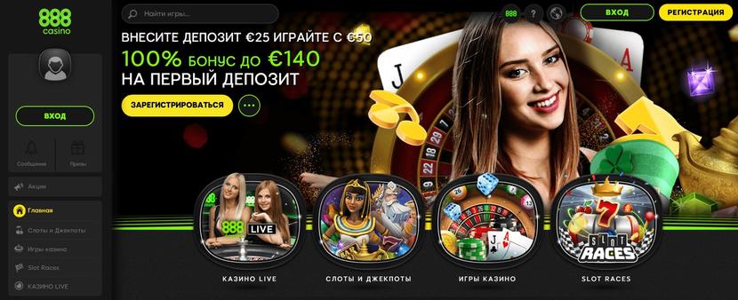 казино 888 казино 888