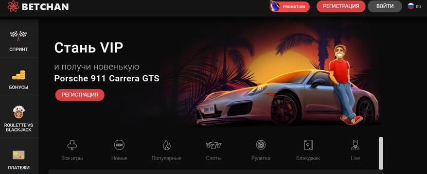 Казино Бетчан