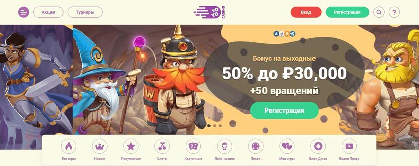 онлайн казино Yoyo